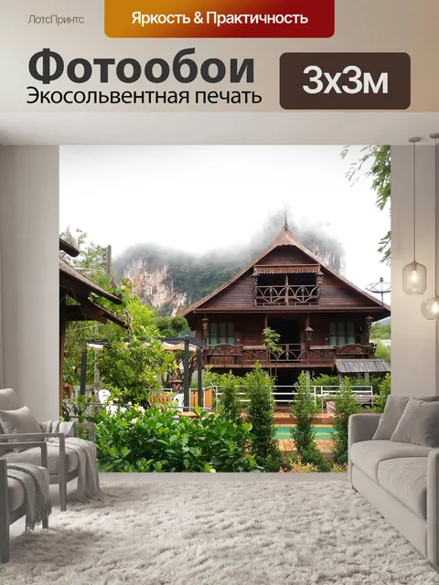 Фотообои Дом