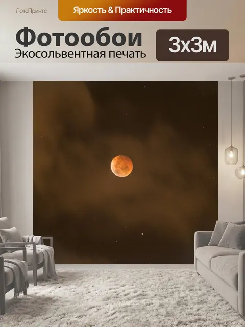 Фотообои Кровавая луна