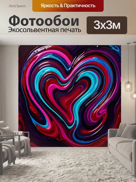 Фотообои Неоновое сердце из потоков