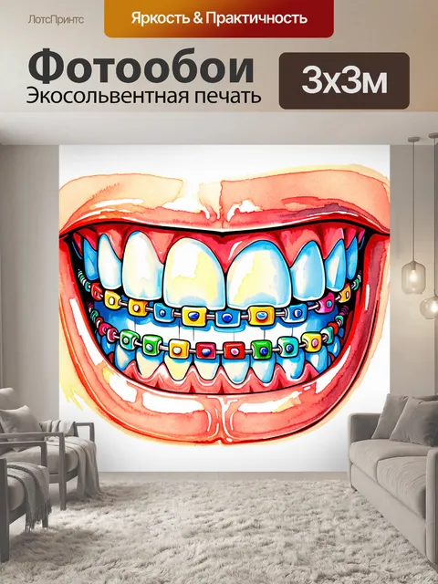 Фотообои иллюстрация, выполненная в акварельной технике, изображающая зубы с разноцветными брекетами