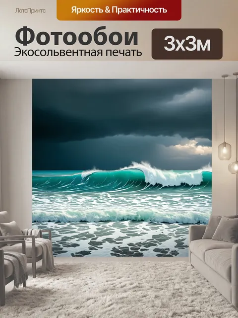 Фотообои море в стиле малярные краски, графика волн на фоне мрачного неба, создающая напряжение и ожидание шторма