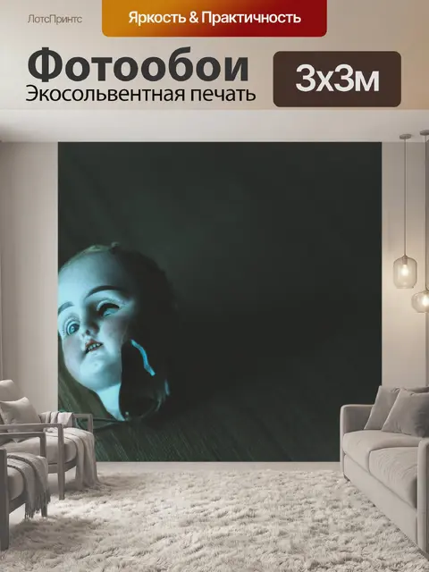 Фотообои Кукла