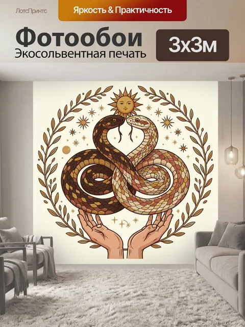Фотообои Символ Инь и Янь со змеями