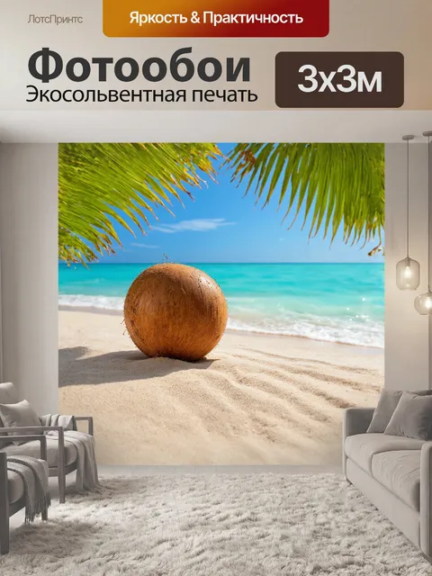 Фотообои на белоснежном пляже мальдив