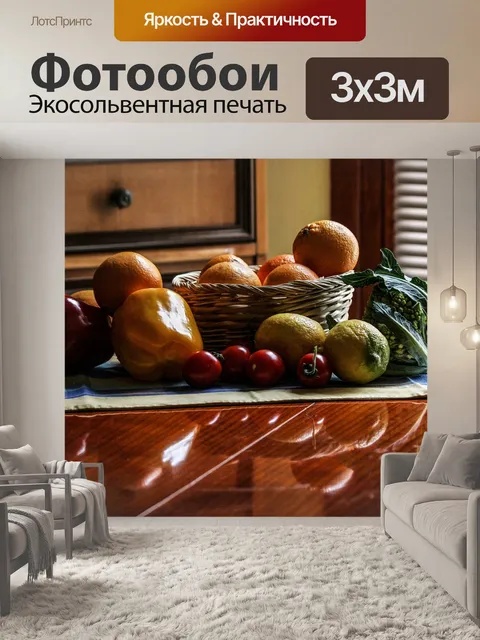 Фотообои Фрукты