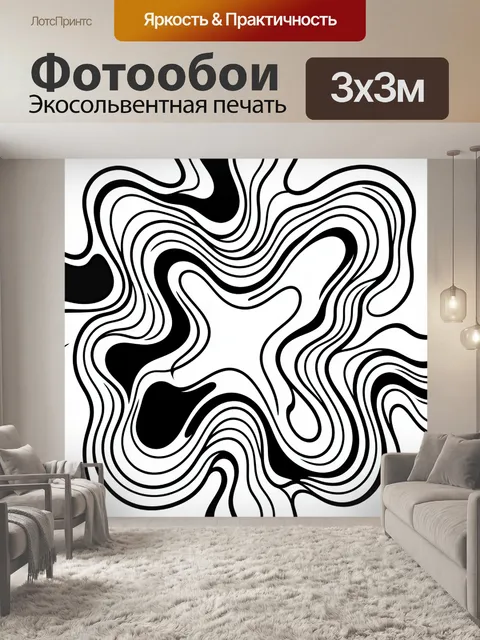 Фотообои Черно-белый абстрактный узор
