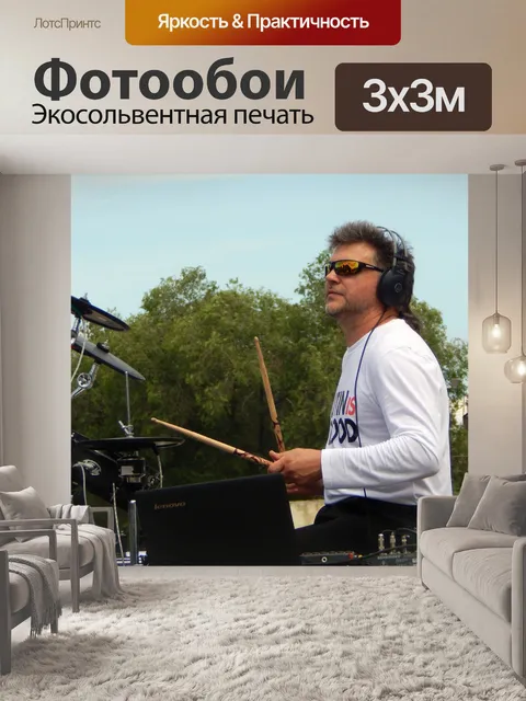 Фотообои Музыкант