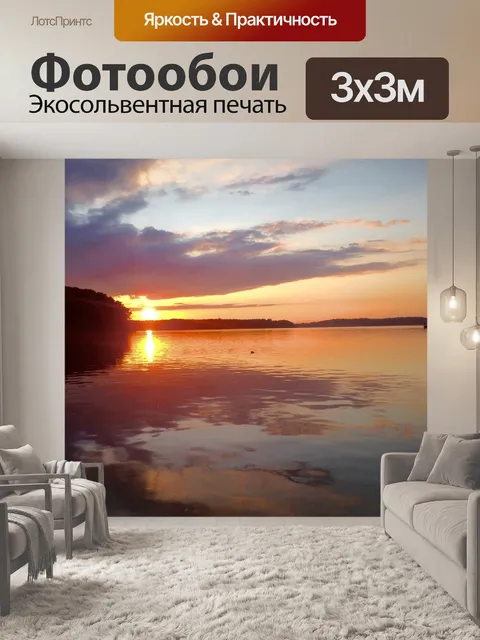 Фотообои Закат на озере