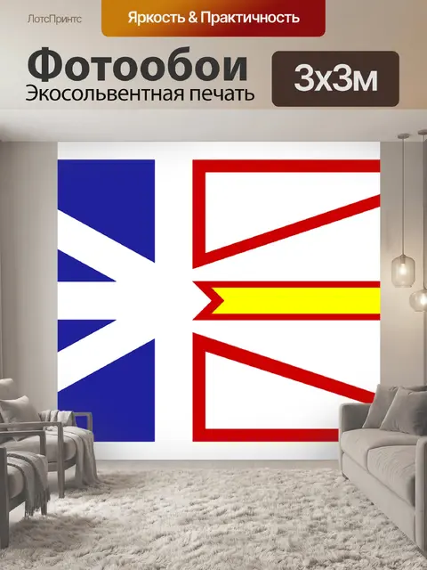 Фотообои Ньюфаундленд