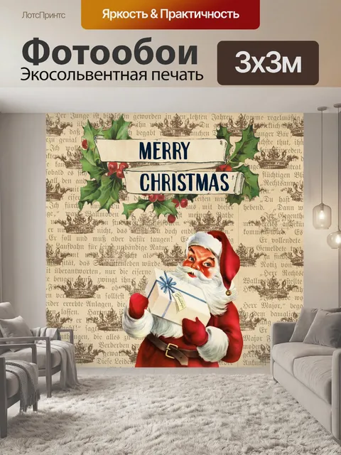 Фотообои Винтаж Санта и баннер