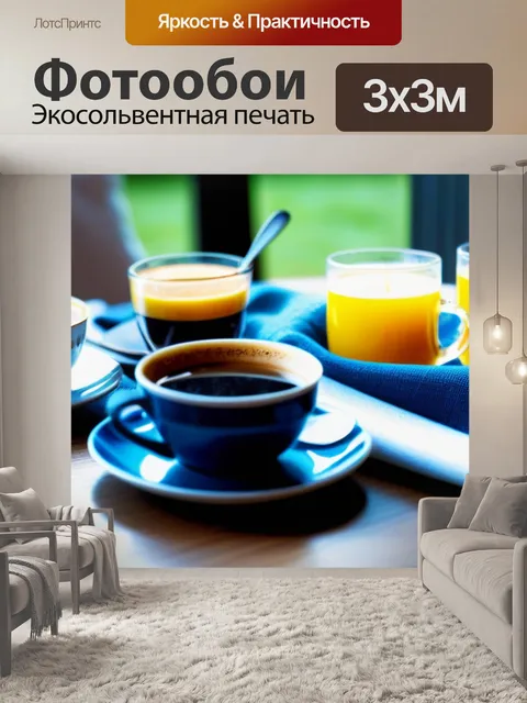 Фотообои кофейное утро на даче с друзьями