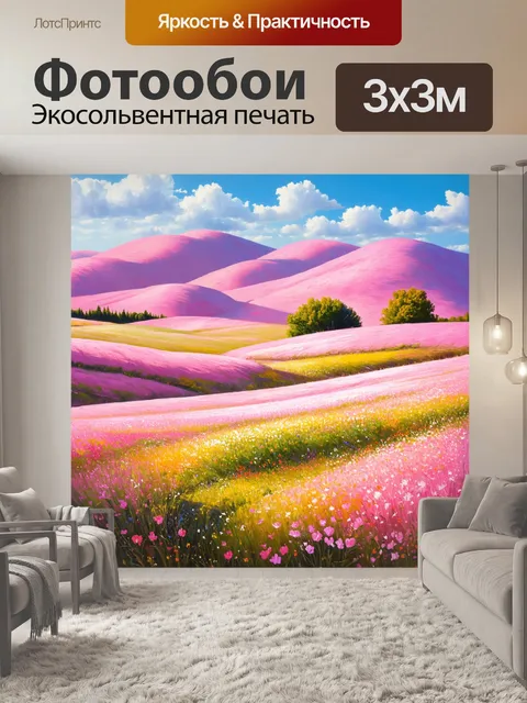 Фотообои идиллический розовый ландшафт с холмами, покрытыми цветами, выполненный в масляной живописи