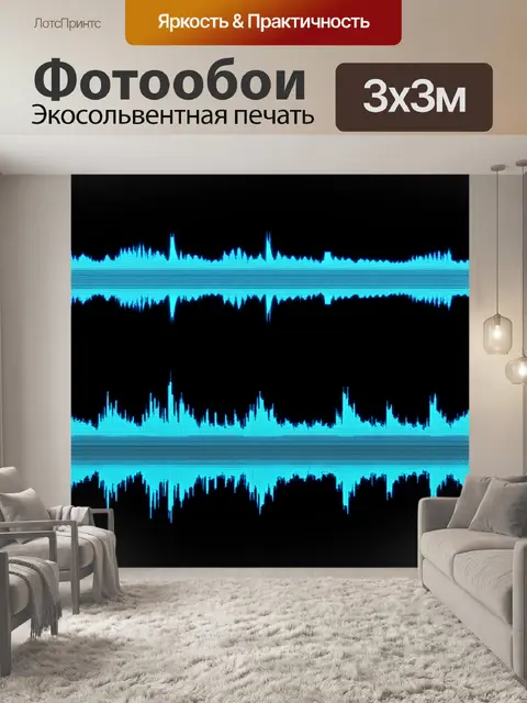 Фотообои черный с эффектом звуковых волн, где черный фон визуализируется яркими звуковыми графиками