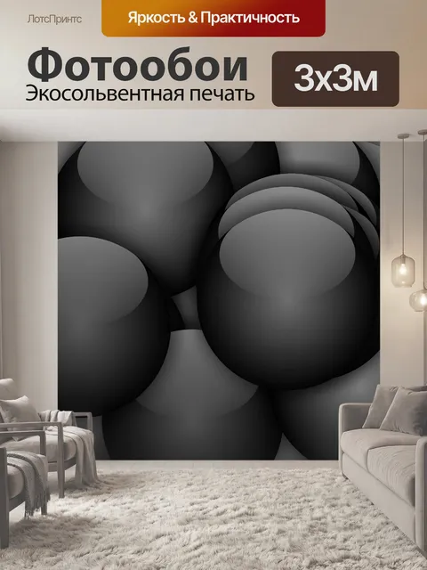 Фотообои черные пузыри