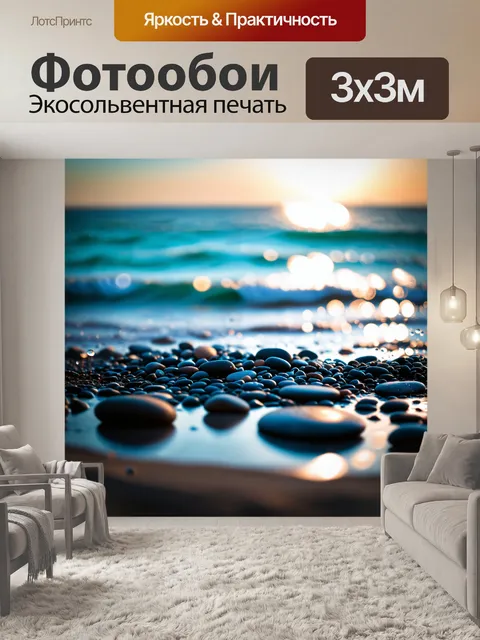 Фотообои море в стиле боке, галька на берегу, капли воды сверкают, светящиеся круги на фоне