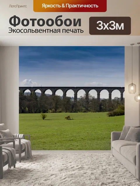 Фотообои Завивать долине Виадук