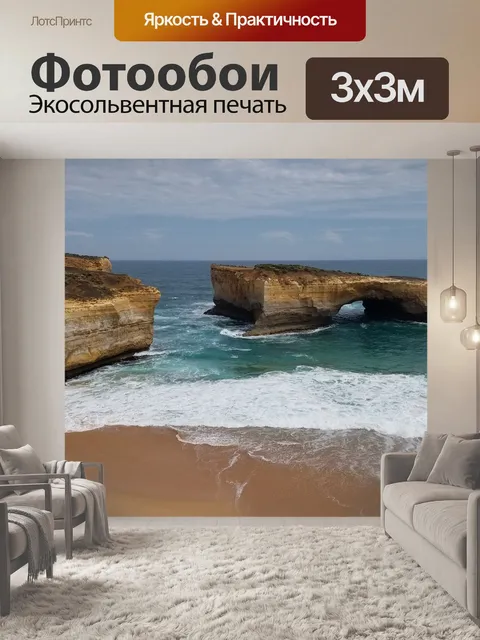Фотообои Великий океан дорога