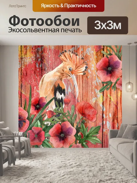 Фотообои тропическая птица цветочная акварель
