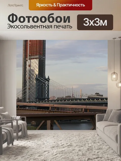 Фотообои Бруклинский мост