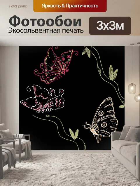 Фотообои Бабочки