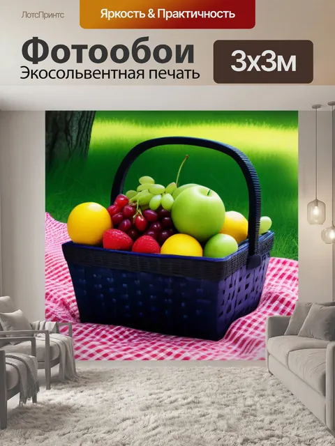 Фотообои летний пикник с фруктами