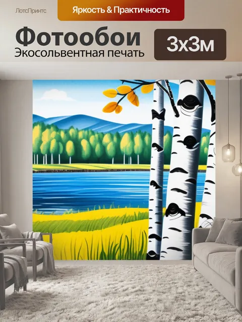Фотообои пейзаж с березами рисунки максимал