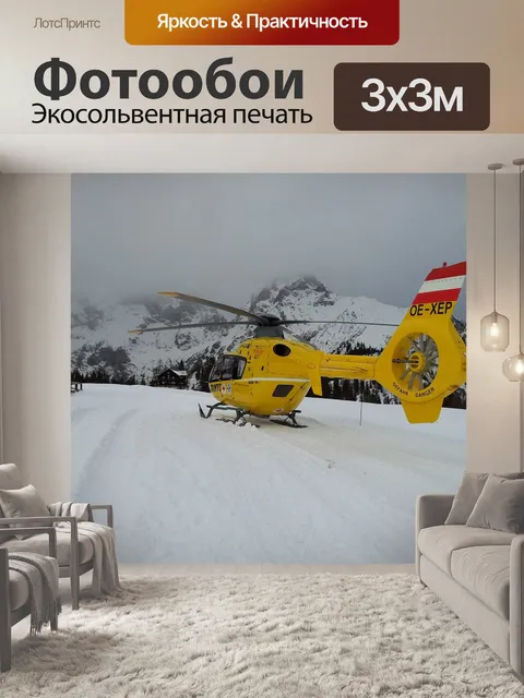 Фотообои Спасательный вертолет