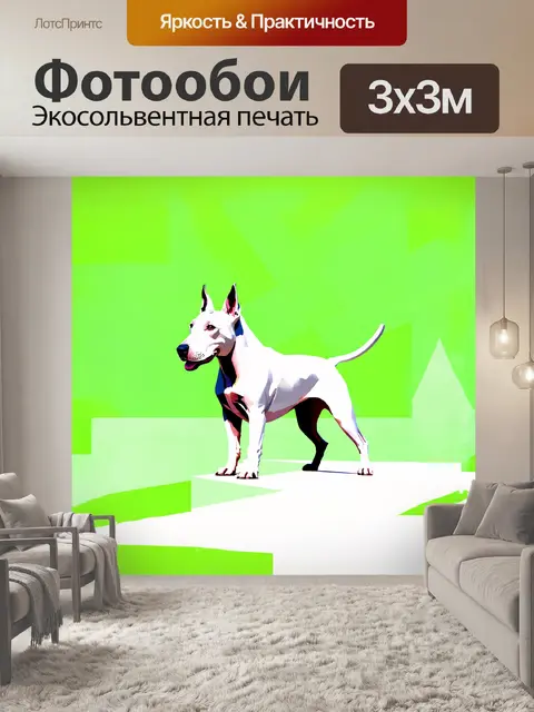 Фотообои стилизованный под минимализм белый бультерьер на ярком