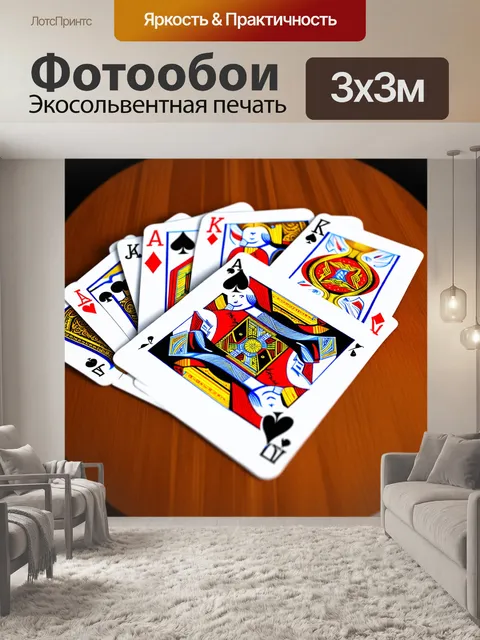 Фотообои изображение колоды игральных карт, разложенных на столе