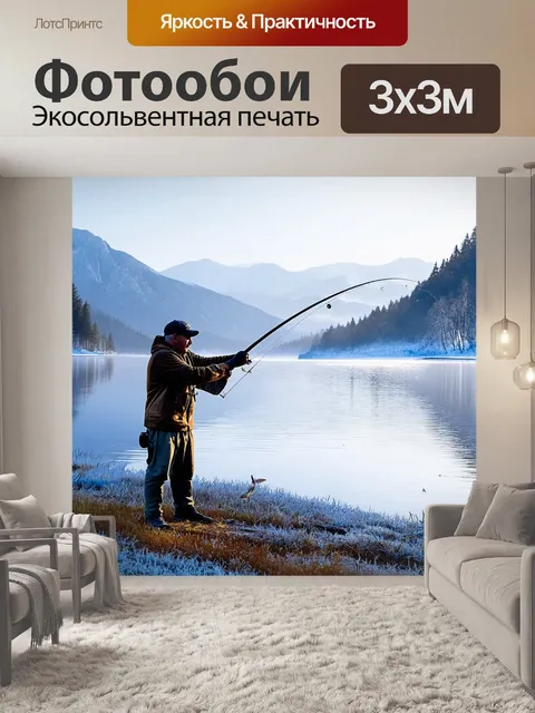 Фотообои рыбак с длинной удочкой, который ловит рыбу на фоне шикарного озера с горами