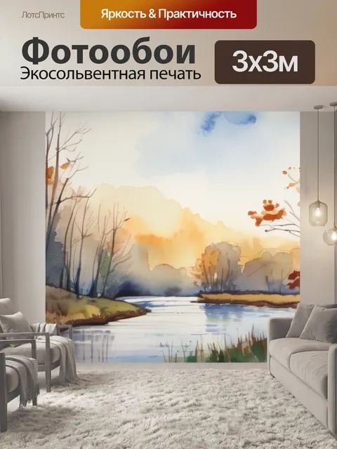Фотообои река лес поле
