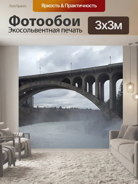 Фотообои Мост