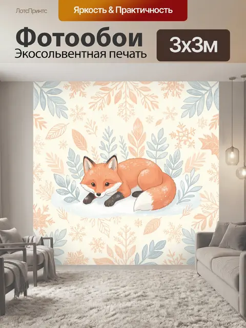 Фотообои Лисёнок спит на снегу