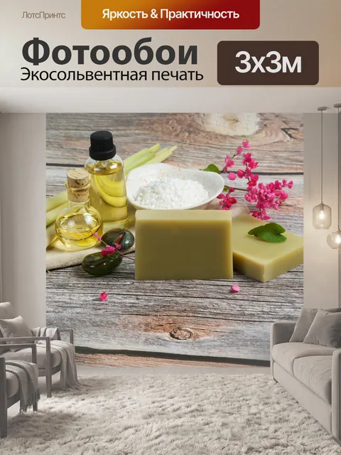 Фотообои Мыло