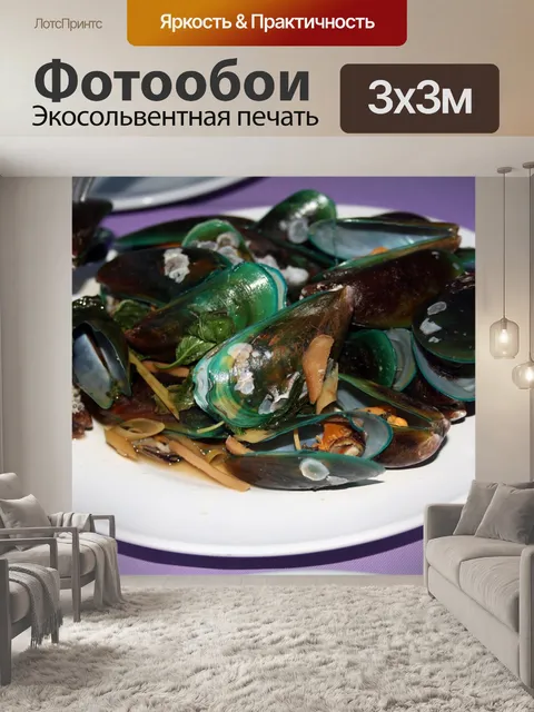 Фотообои Моллюски