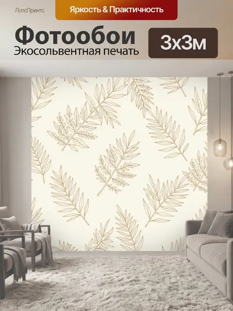 Фотообои Линейные ветви в бежевой гамме