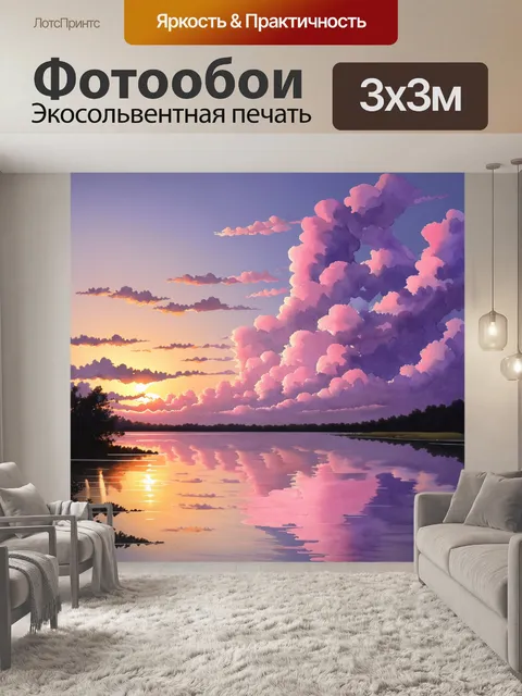 Фотообои пейзаж с вечным закатом
