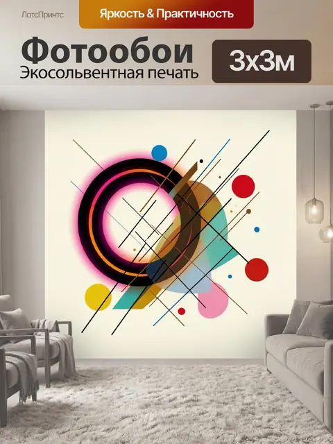 Фотообои Абстрактная геометрия с кругами