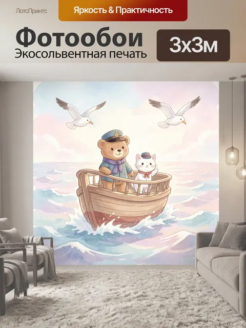 Фотообои Медвежонок и кот на лодке