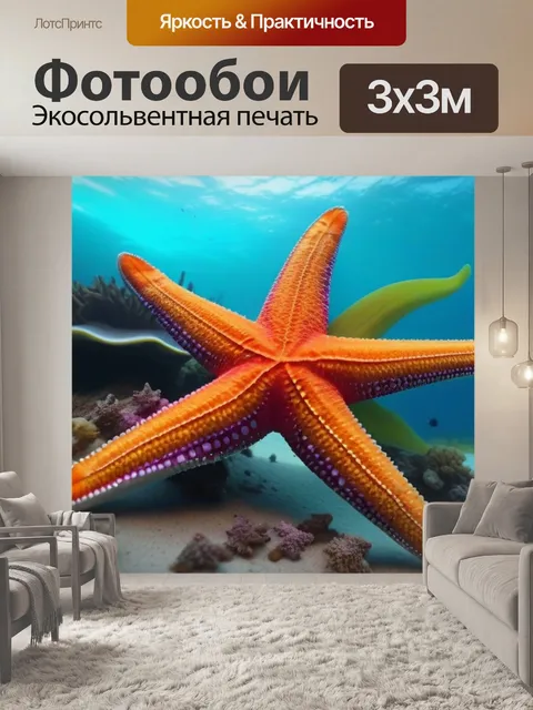 Фотообои красочная морская звезда на фоне подводного пейзажа
