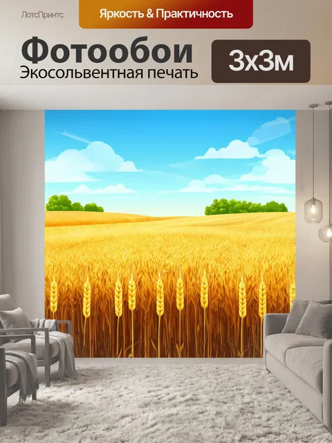 Фотообои природа в стиле вектор, сельский пейзаж с золотым полем пшеницы, яркое солнечное сияние
