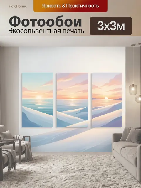 Фотообои Морской закат в пастельных тонах