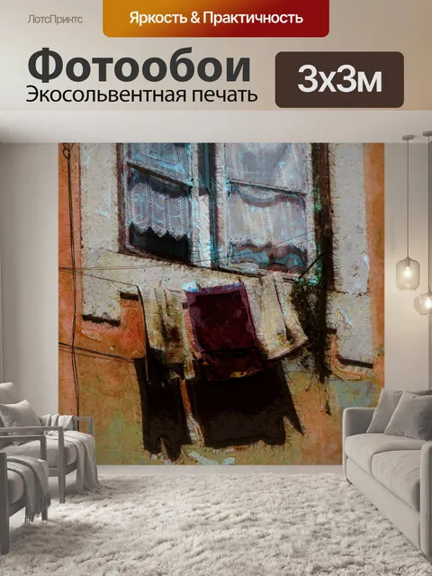 Фотообои Одежда на бельевой веревке