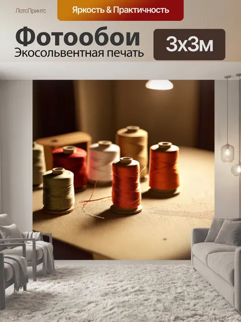 Фотообои винтаж, изображающие старые катушки с нитками, расположенные на столе