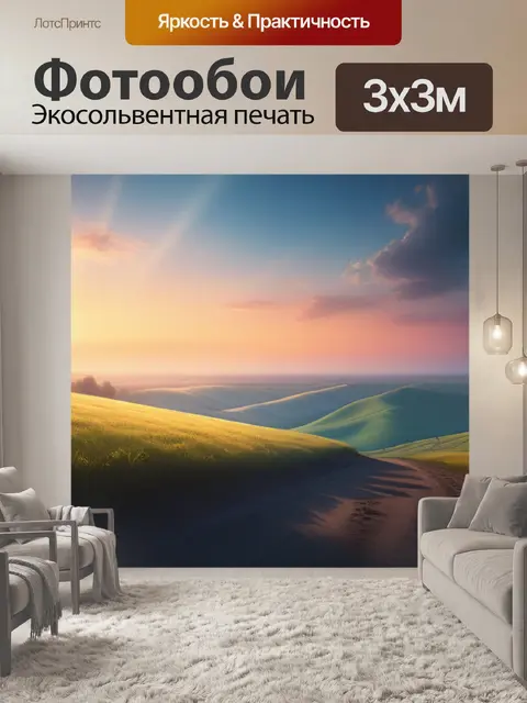 Фотообои пейзаж с уходящая вдаль легкий