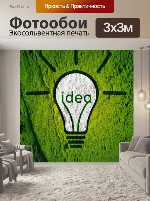 Фотообои Идея значок лампочки на стене текстуры