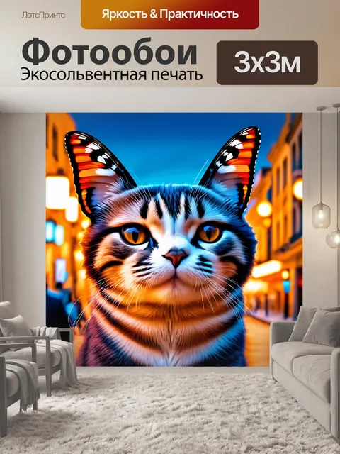 Фотообои бабочка на носу у дружелюбного кота, вечерними огнями города на фоне, стиль фотореализма, яркие цвета и детали