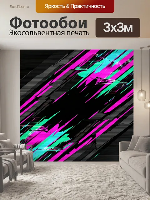 Фотообои Абстрактные неоновые диагональные линии