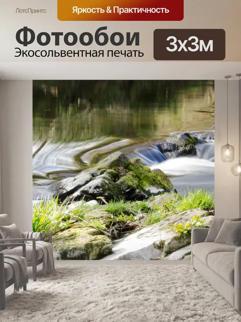 Фотообои Река