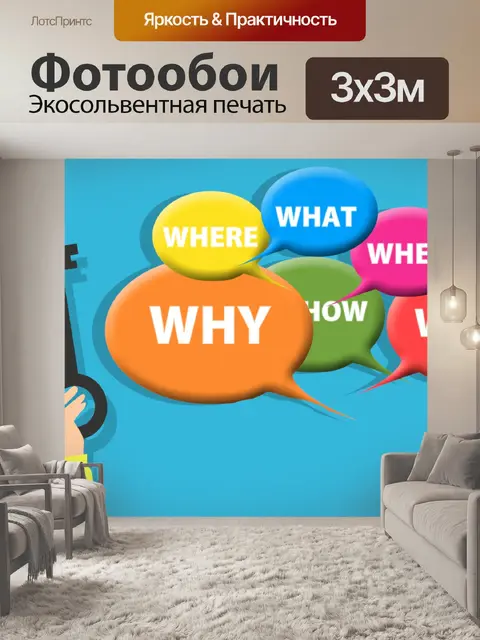 Фотообои ключ к ответу